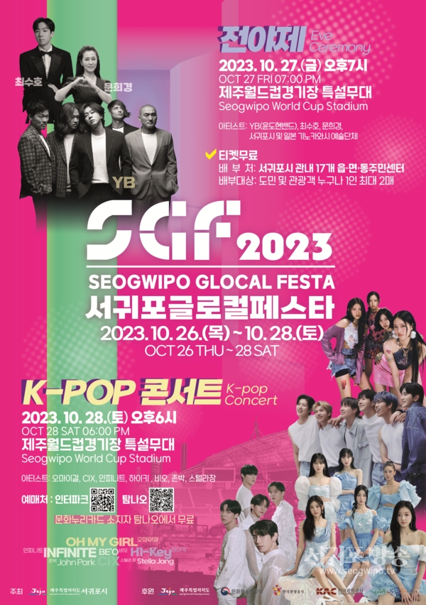 2023 SGF K-POP 콘서트