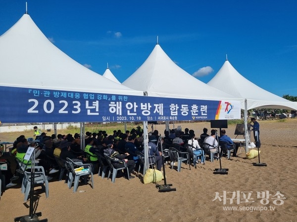 [서귀포해양경찰서] 대규모 해양오염 사고 대비 해안방제 합동훈련