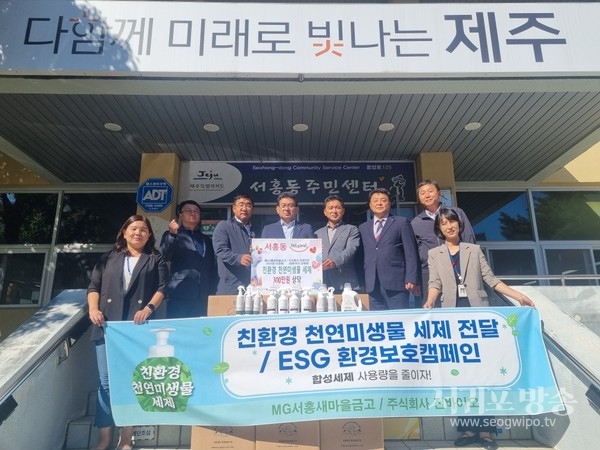 MG서홍새마을금고와 주식회사 진바이오는 ESG 경영(환경 보호와 사회적 기여도를 고려하고 법과 윤리를 준수하며 지배 구조를 개선하고자 하는 경영 철학) 환경 캠페인 활동을 펼쳤다.