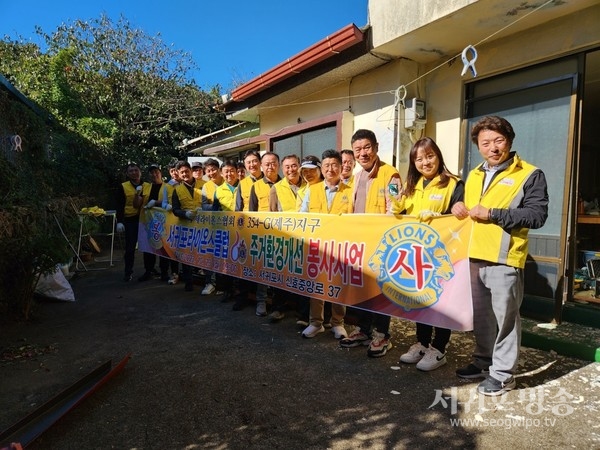 서귀포라이온스클럽 주거환경개선 봉사사업 실시