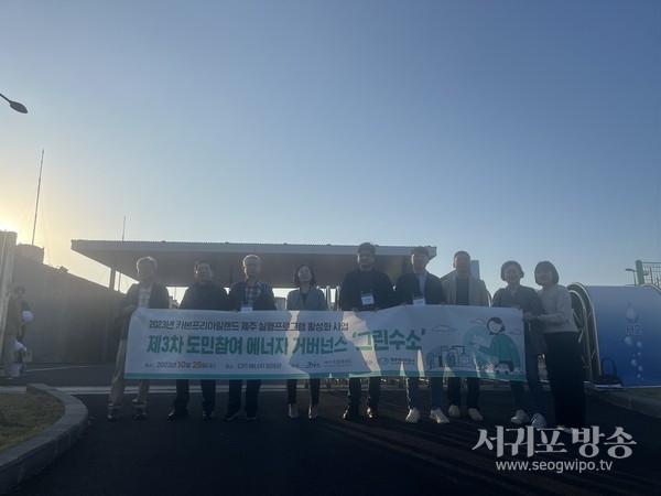 제주에너지공사, 2023년 카본프리아일랜드 제주제3차 도민참여 에너지 거버넌스 회의 개최