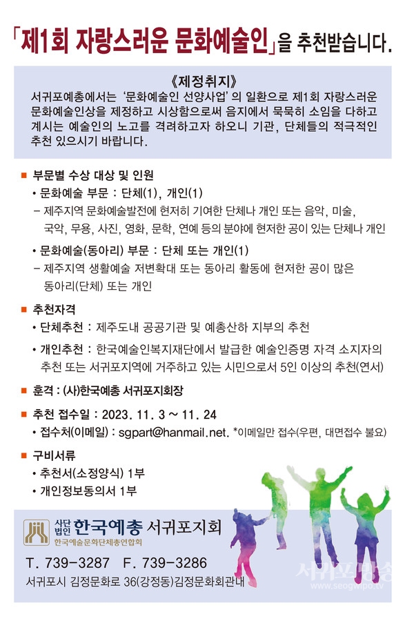 제1회 올해를 빛낸 자랑스러운 문화예술인상 추천