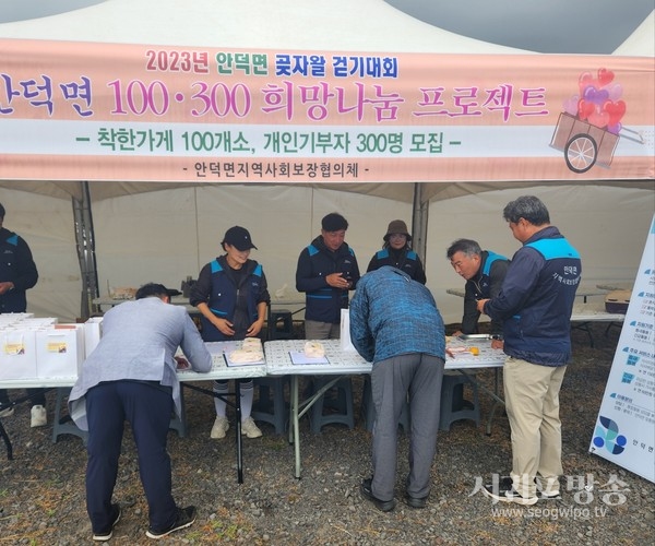 안덕면지역사회보장협의체,'제3회 안덕면 곶자왈 걷기대회' 연계 100·300 희망나눔 프로젝트 홍보부스 운영