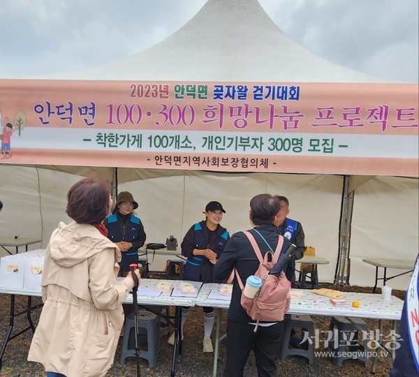 안덕면지역사회보장협의체,'제3회 안덕면 곶자왈 걷기대회' 연계 100·300 희망나눔 프로젝트 홍보부스 운영