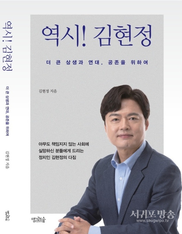 김현정, '더 큰 상생과 연대, 공존을 위하여'