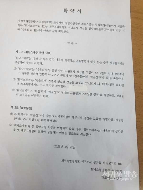 사업자대표 날인도 없는 확약서