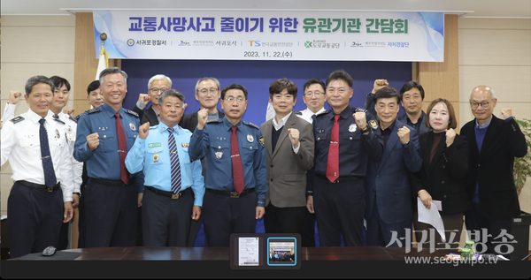 서귀포경찰서 유관기관 및 협력단체 간담회 개최