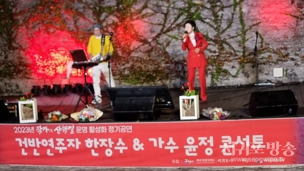 [콘서트] 한장수의 건반연주와 윤정 가수의 열창