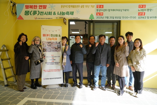 부모, 지역사회가 함께하는 서귀포시몽생이다함께돌봄센터몽(夢)전시회&나눔축제 성황리에 마쳐