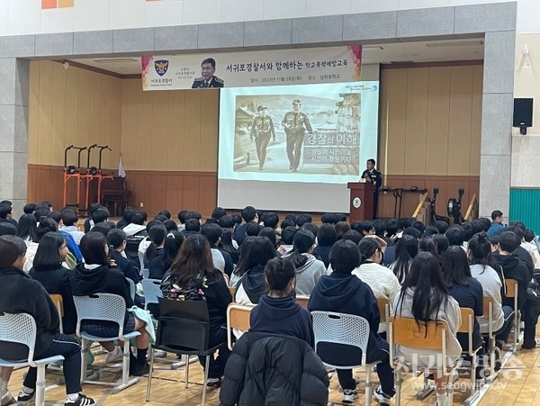 서귀포경찰서장, 서귀포 남원중학교 특강 실시