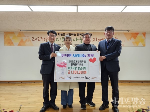 바르게살기운동안덕면위원회, 어려운 이웃돕기 성금 일백만원 기탁