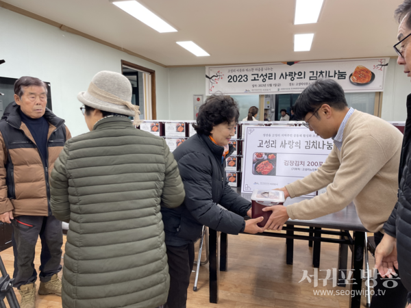 2023 성산읍 고성리 사랑의 김치나눔행사 개최