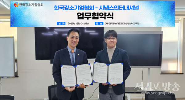 한국강소기업협회, 서귀포 스타트업 기업과 '제주워케이션' 활셩화 상생협력 협약