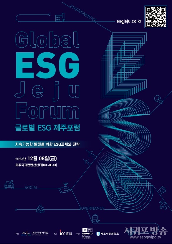 세계 최고 미래학자 제이슨 솅커(Jason Schenker)의 ‘제주의 미래, ESG의 미래’ 기조 강연