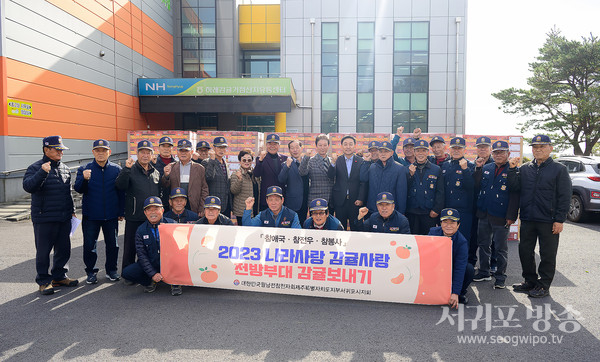 대한민국월남전참전자회서귀포시지회, 전방부대 감귤보내기사업 추진