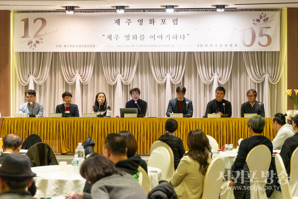 제주 영화를 이야기하다’, 제주 영화 포럼 성료