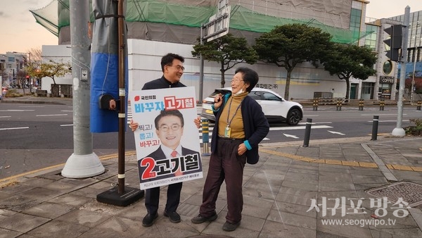 고기철 국민의힘 예비후보 본격적으로 유권자 속으로