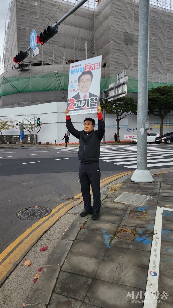 고기철 국민의힘 예비후보 본격적으로 유권자 속으로