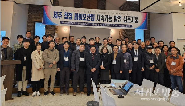 [제주바이오포럼] 제주 바이오 원료를 말하다