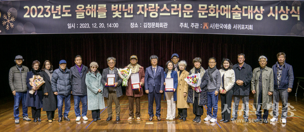 서귀포예총, 올해를 빛낸 자랑스러운 문화예술대상 시상