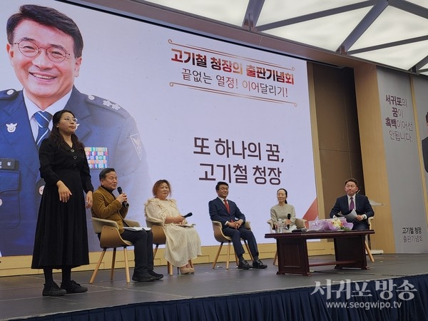 고기철 예비후보 출판기념회 성황리에 마쳐