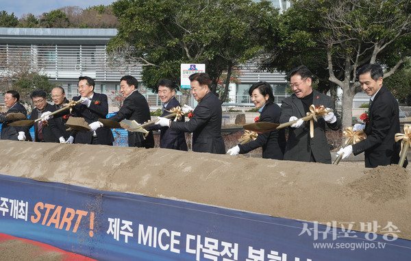 제주 MICE 다목적 복합시설 착공식