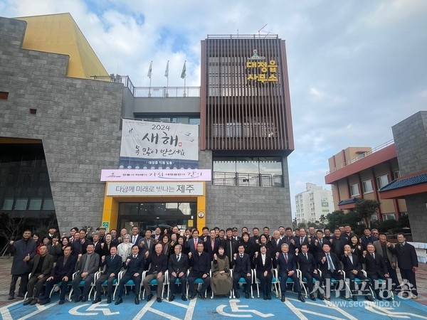 대정읍 신년하례회