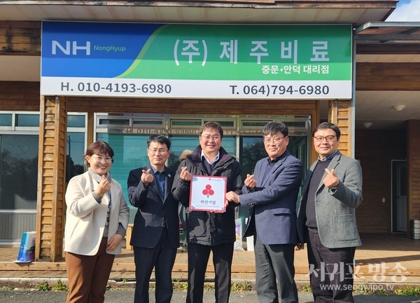 제주비료중문안덕(대표 강승철) 제주사회복지공동모금회의 착한가게(기업) 현판을 전달해 안덕면 100·300 희망나눔 프로젝트 동참에 대한 감사를 전했다.