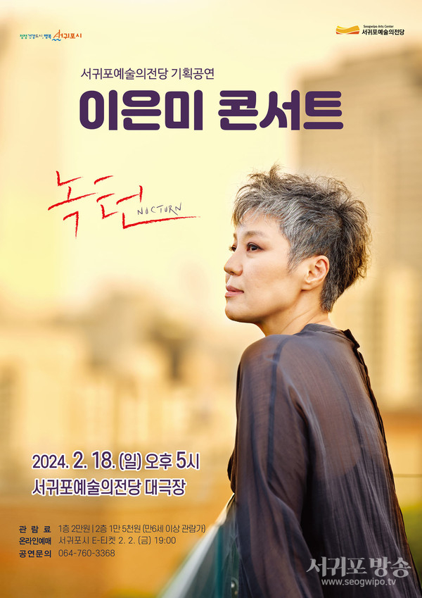 2024 이은미 라이브투어 녹턴 공연