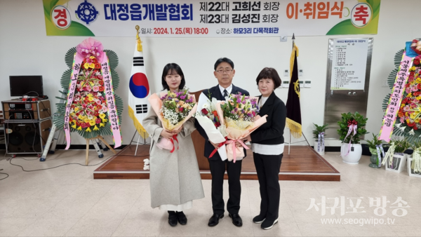 2023 대정읍개발협회 김성진 신임회장 취임