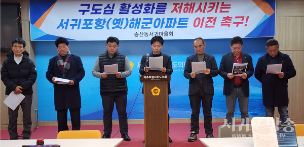 서귀포시 송산동서귀마을회(회장 윤성민) 주민들