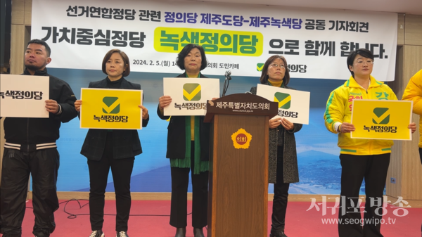 녹색정의당 제주도당, 총선 체제로 새출발