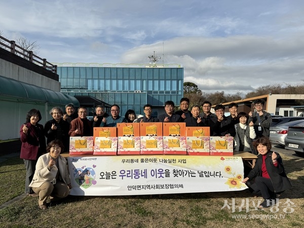 안덕면지역사회보장협의체,2월 우리동네 좋은이웃 나눔실천 추진