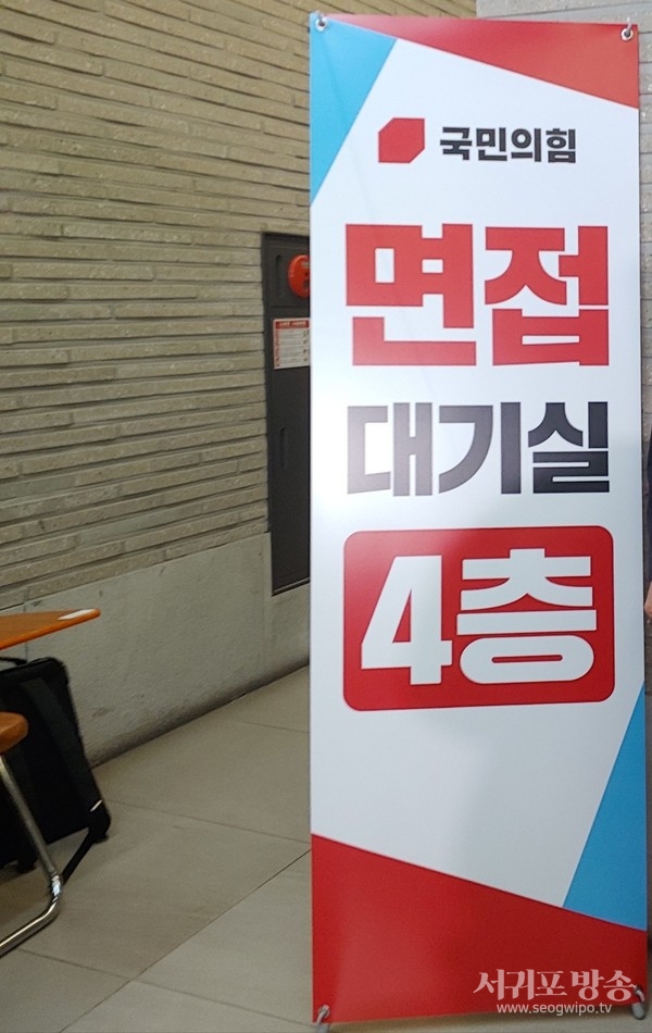 국민의힘 에비후보 공천 면접 대기실 입구 모습