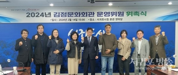 김정문화회관 운영위원회 위촉식 개최