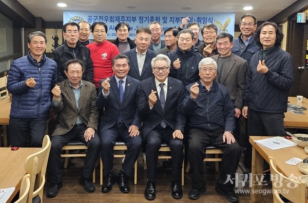 공군전우회 제주지부장 이취임식 개최