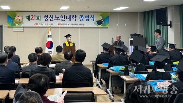 지역사회 노인지도자로의 또 다른 시작, 성산노인대학 졸업식 개최