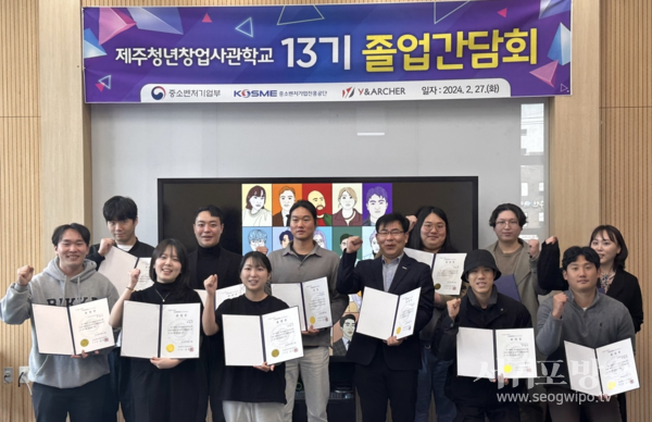 중진공 제주청년창업사관학교 13기 졸업식 개최