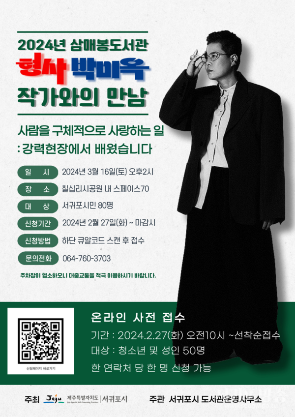 삼매봉도서관「형사 박미옥」저자 박미옥 작가와의 만남 개최