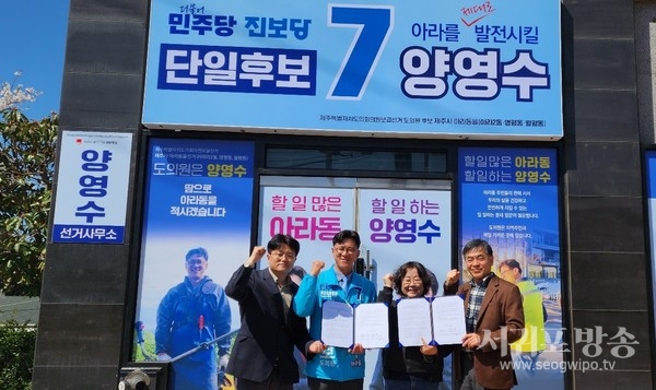 제주가치, 아라을 양영수 후보와 지속가능한 제주를 위한 정책협약 체결