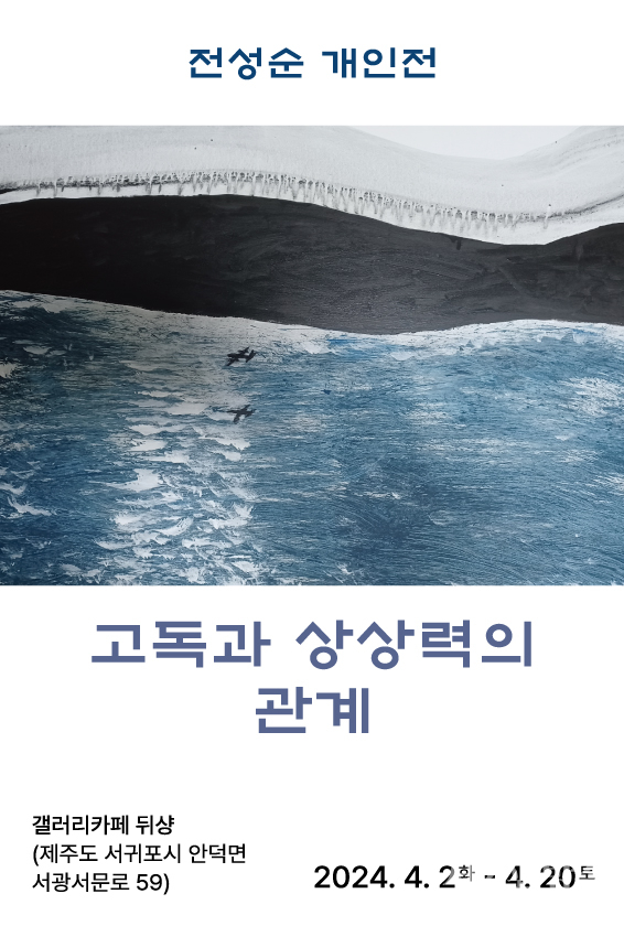 [전시회] 전성순 작가의 