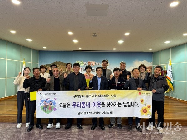 안덕면지역사회보장협의체,4월 우리동네 좋은이웃 나눔실천 추진