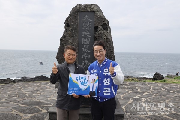마라도 투표 독려 퍼포먼스