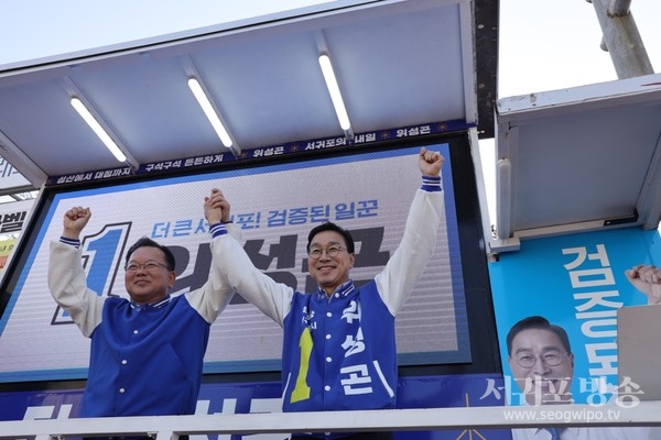 김부겸 상임공동선대위원장 성산 찾아 위성곤 후보 지원