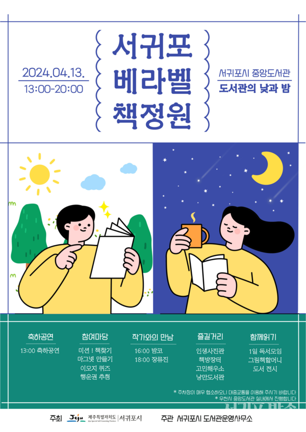 2024 서귀포 베라벨 책정원