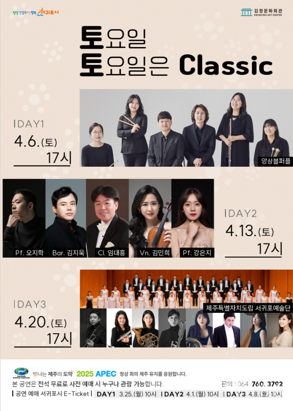 서귀포예술단과 함께하는 음악 산책