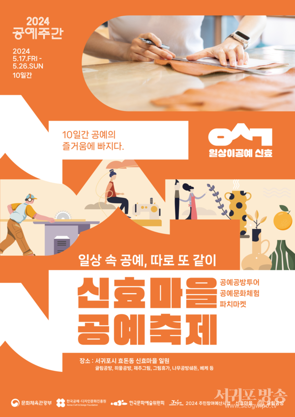 신효마을 공예축제 포스터