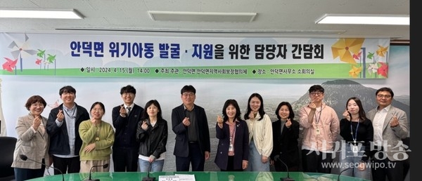 안덕면, 위기아동 발굴·지원 담당자 간담회 개최