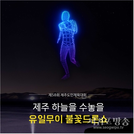 제1회 드론라이트쇼