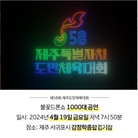 제1회 드론라이트쇼